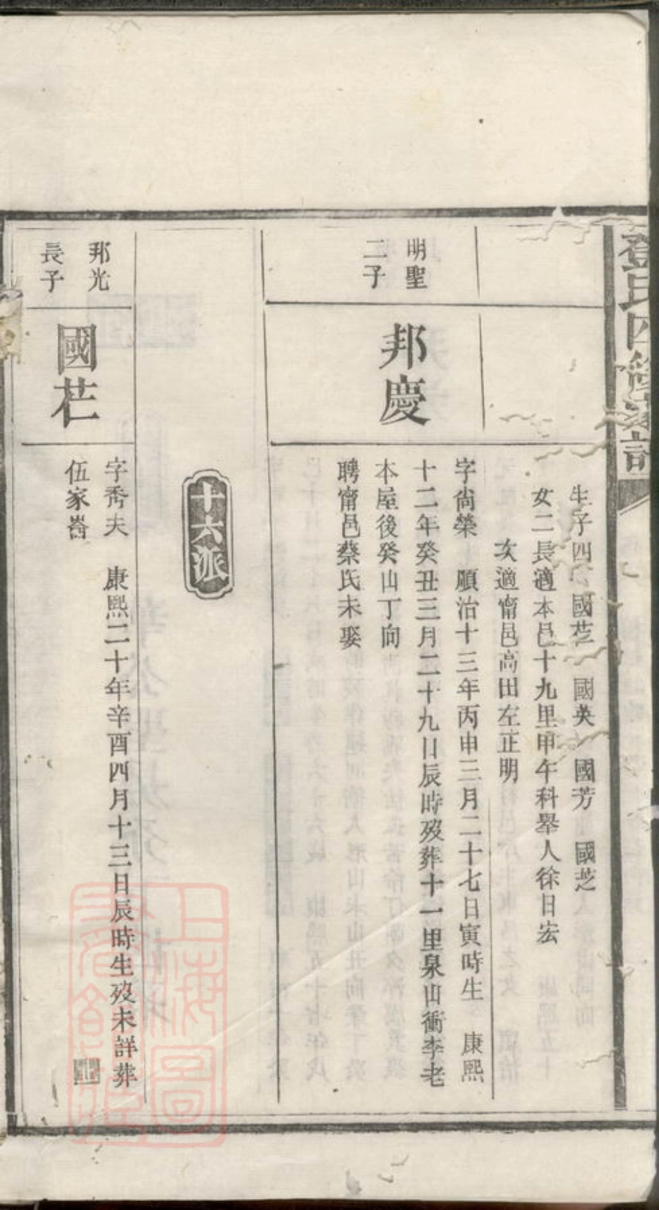 3051.邓氏四修家谱.pdf_第3页