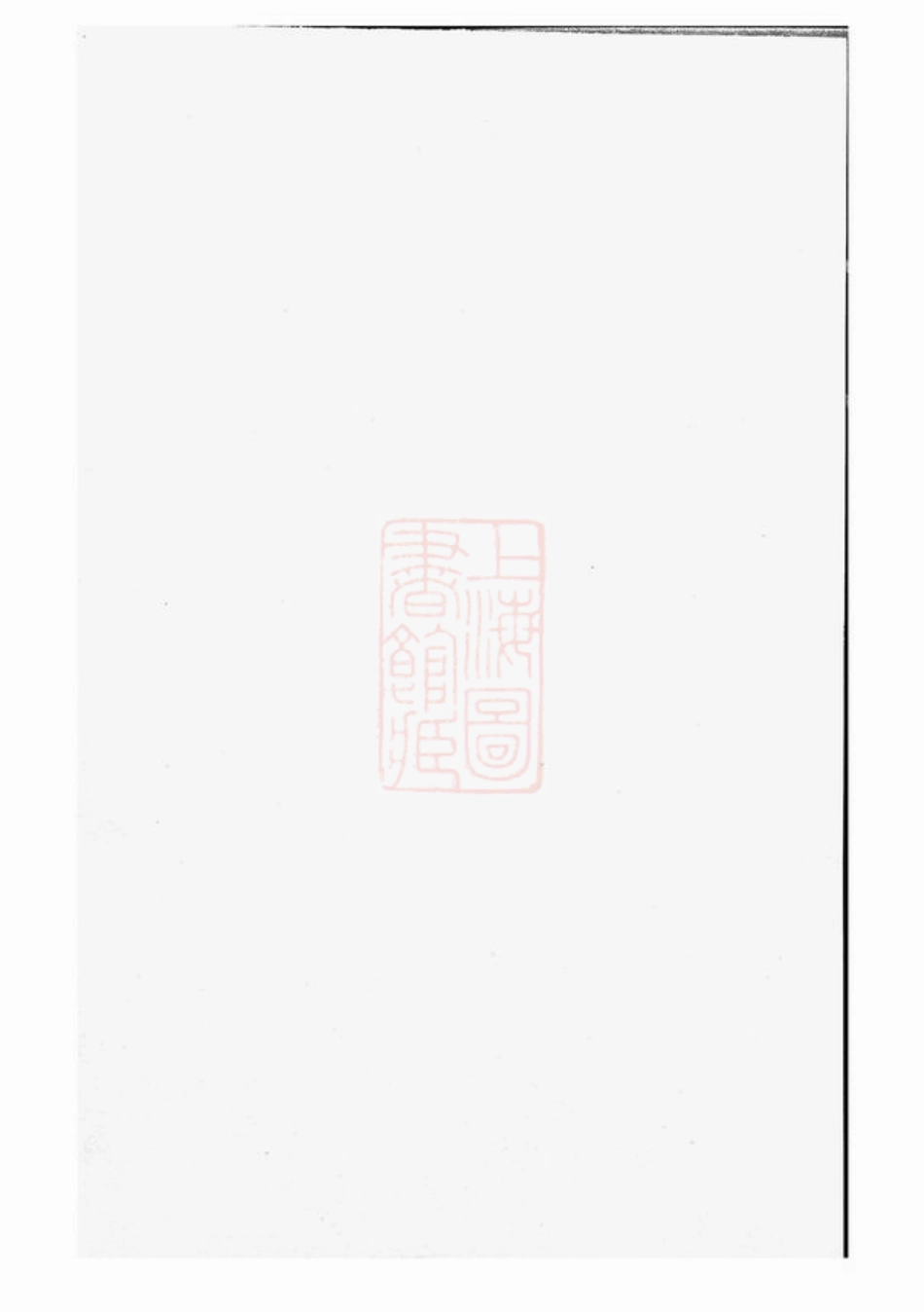 3053.永康楼氏宗谱.pdf_第1页