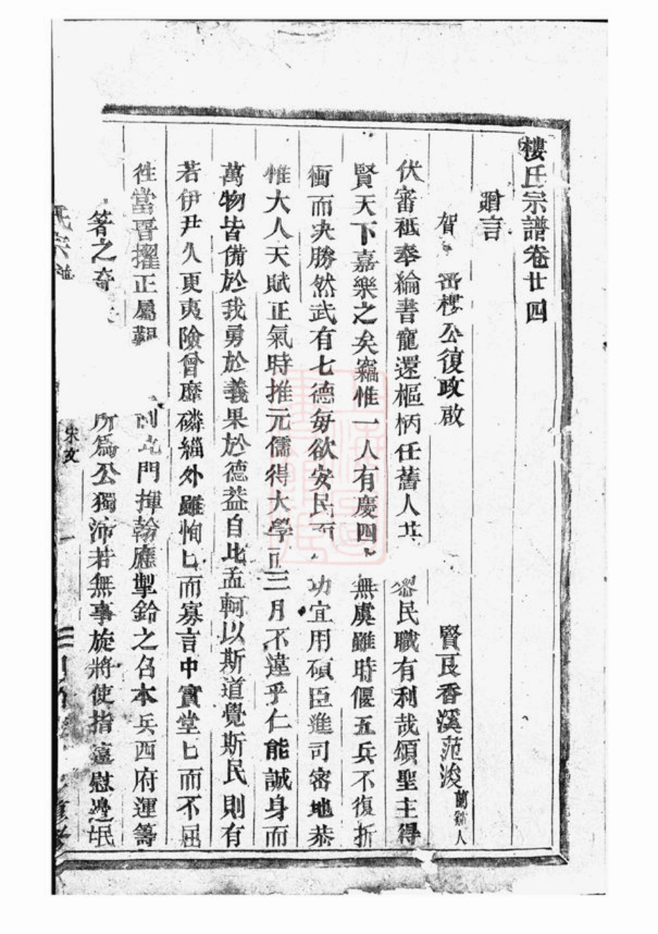 3053.永康楼氏宗谱.pdf_第2页