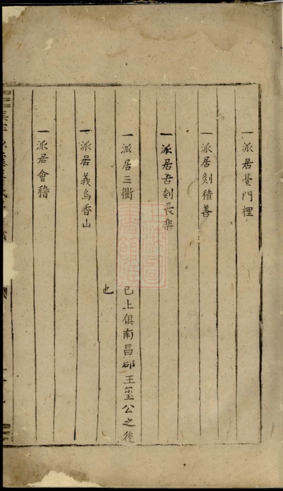 3055.吴宁少溪楼氏宗谱.pdf_第2页