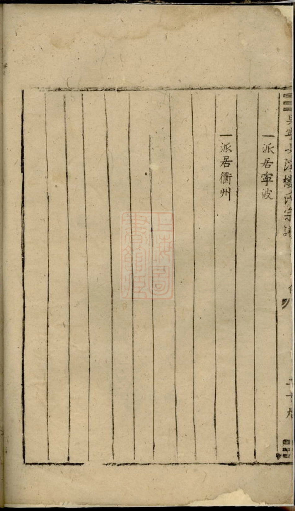 3055.吴宁少溪楼氏宗谱.pdf_第3页