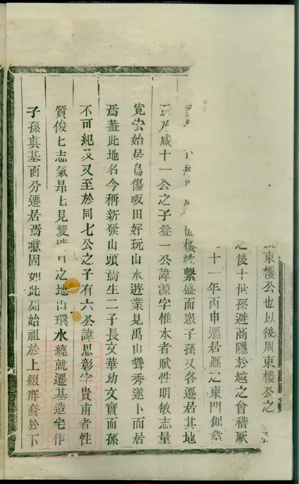 3056.东阳楼氏宗谱.pdf_第3页
