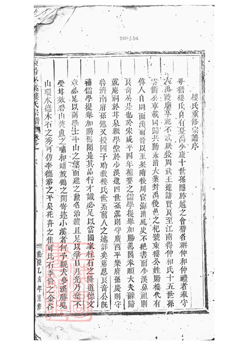 3057.东阳兴贤少溪楼氏重修宗谱： 五卷，首一卷.pdf_第3页