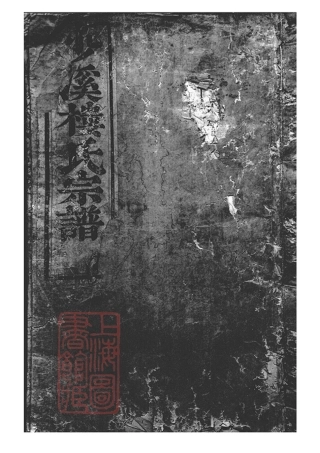 3057.东阳兴贤少溪楼氏重修宗谱： 五卷，首一卷.pdf