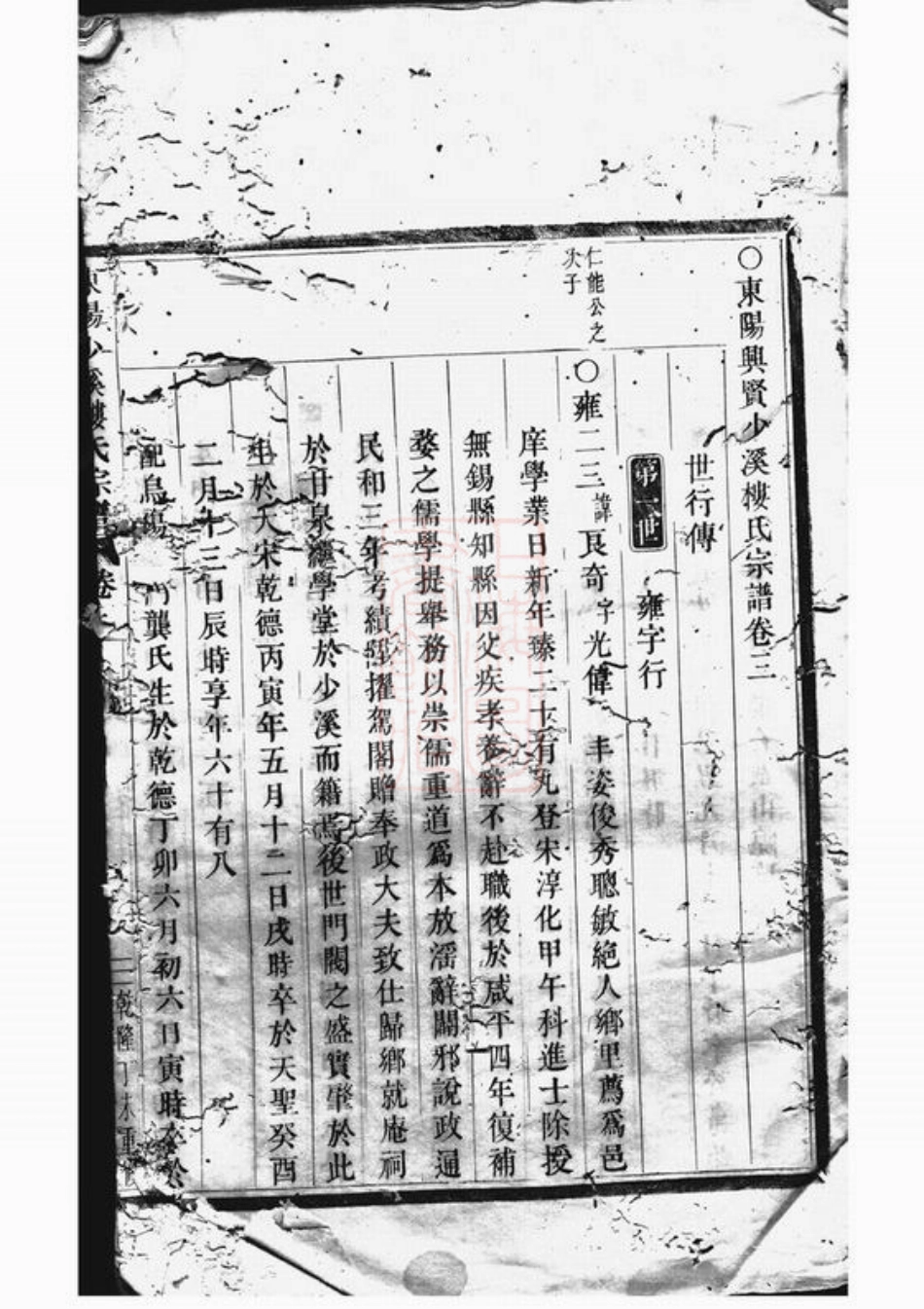3059.东阳兴贤少溪楼氏宗谱.pdf_第3页