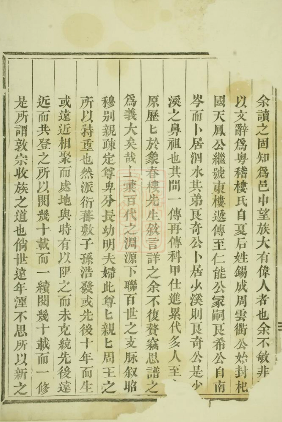 3060.东阳兴贤少溪楼氏宗谱： 六卷，首一卷.pdf_第3页