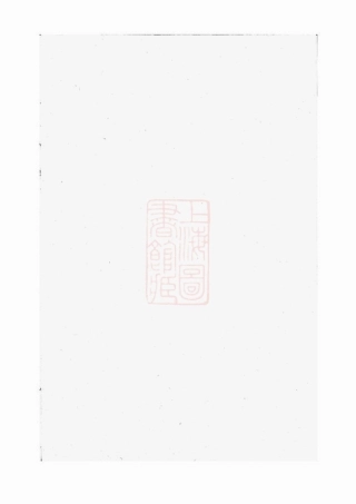 3061.东阳兴贤少溪楼氏宗谱.pdf