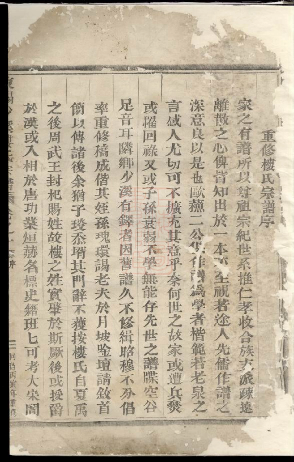 3062.东阳兴贤少溪楼氏宗谱.pdf_第2页