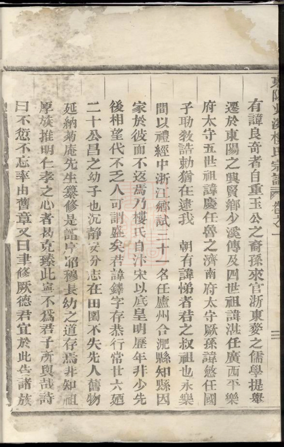 3062.东阳兴贤少溪楼氏宗谱.pdf_第3页