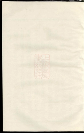 3062.东阳兴贤少溪楼氏宗谱.pdf