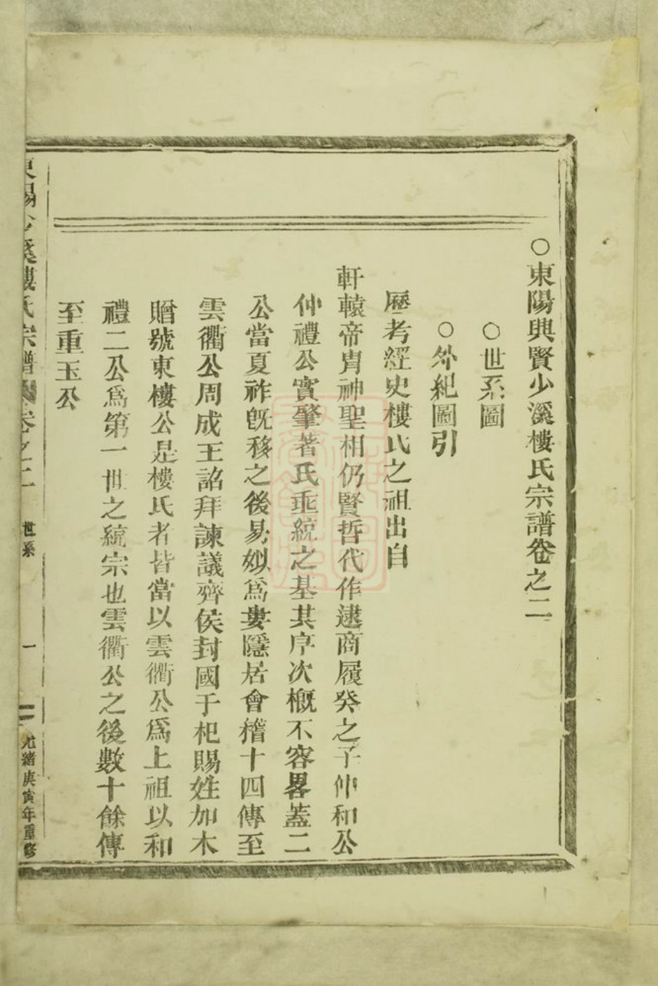 3063.东阳兴贤少溪楼氏宗谱.pdf_第3页