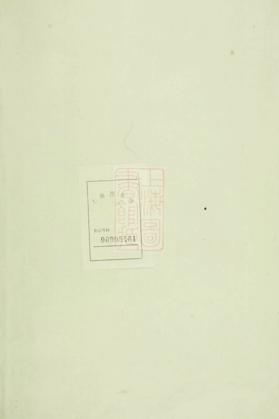 3064.东阳癓国楼氏宗谱： 六卷.pdf_第1页