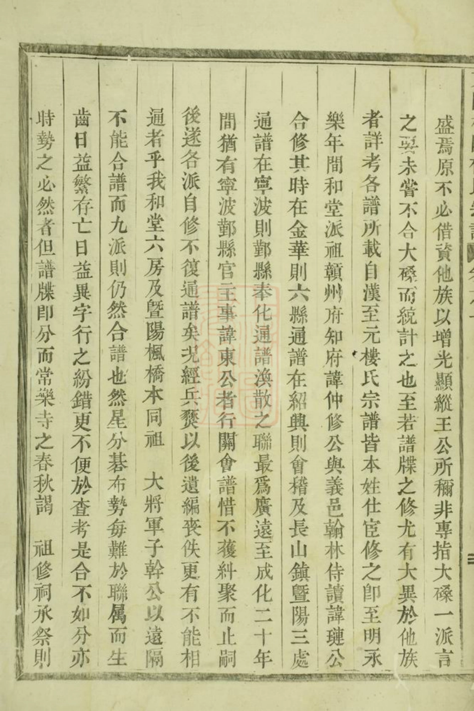 3064.东阳癓国楼氏宗谱： 六卷.pdf_第3页