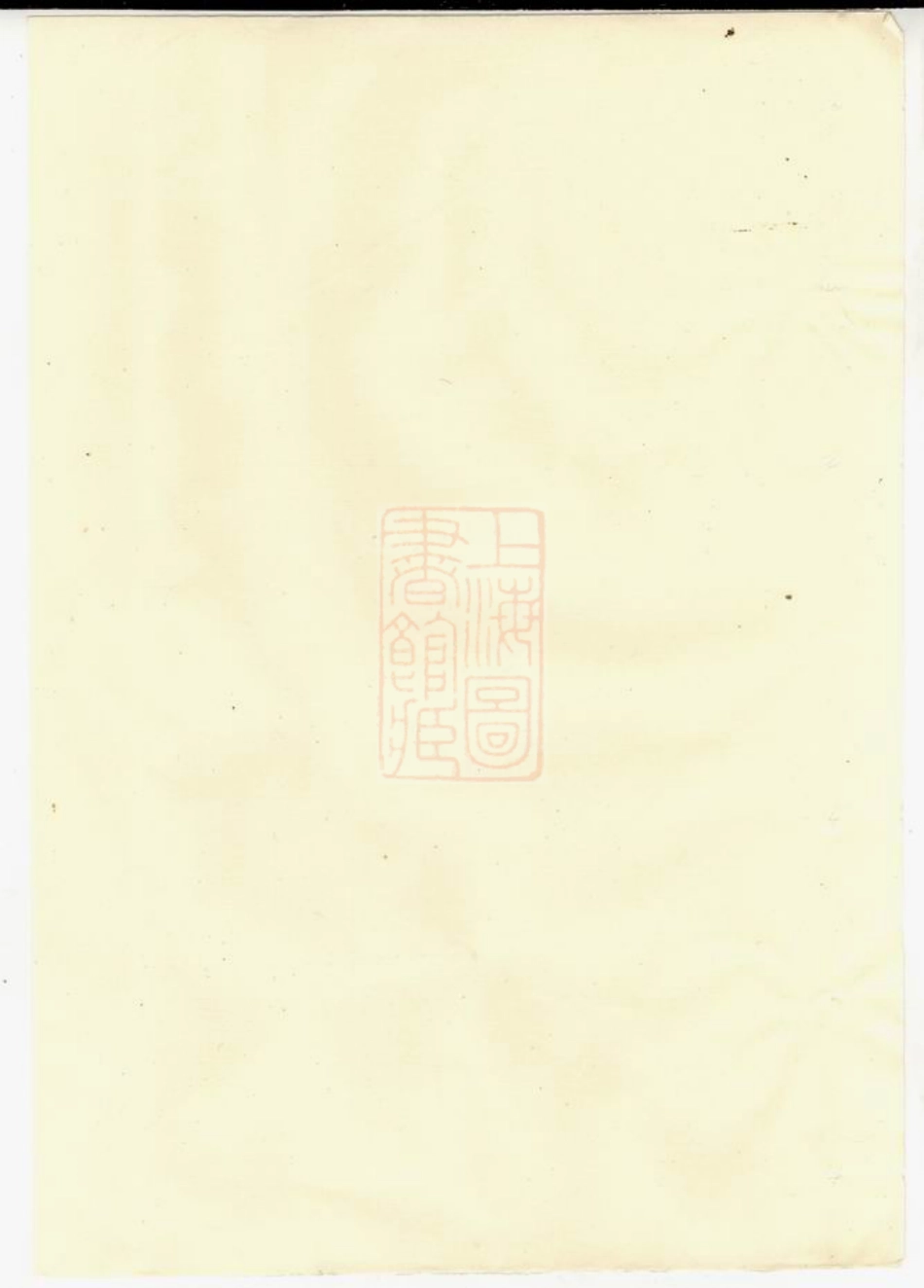 3066.东阳癓国楼氏宗谱： 四卷.pdf_第1页