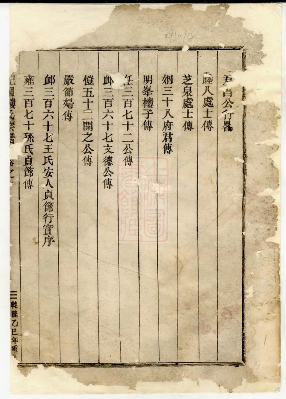 3066.东阳癓国楼氏宗谱： 四卷.pdf_第2页