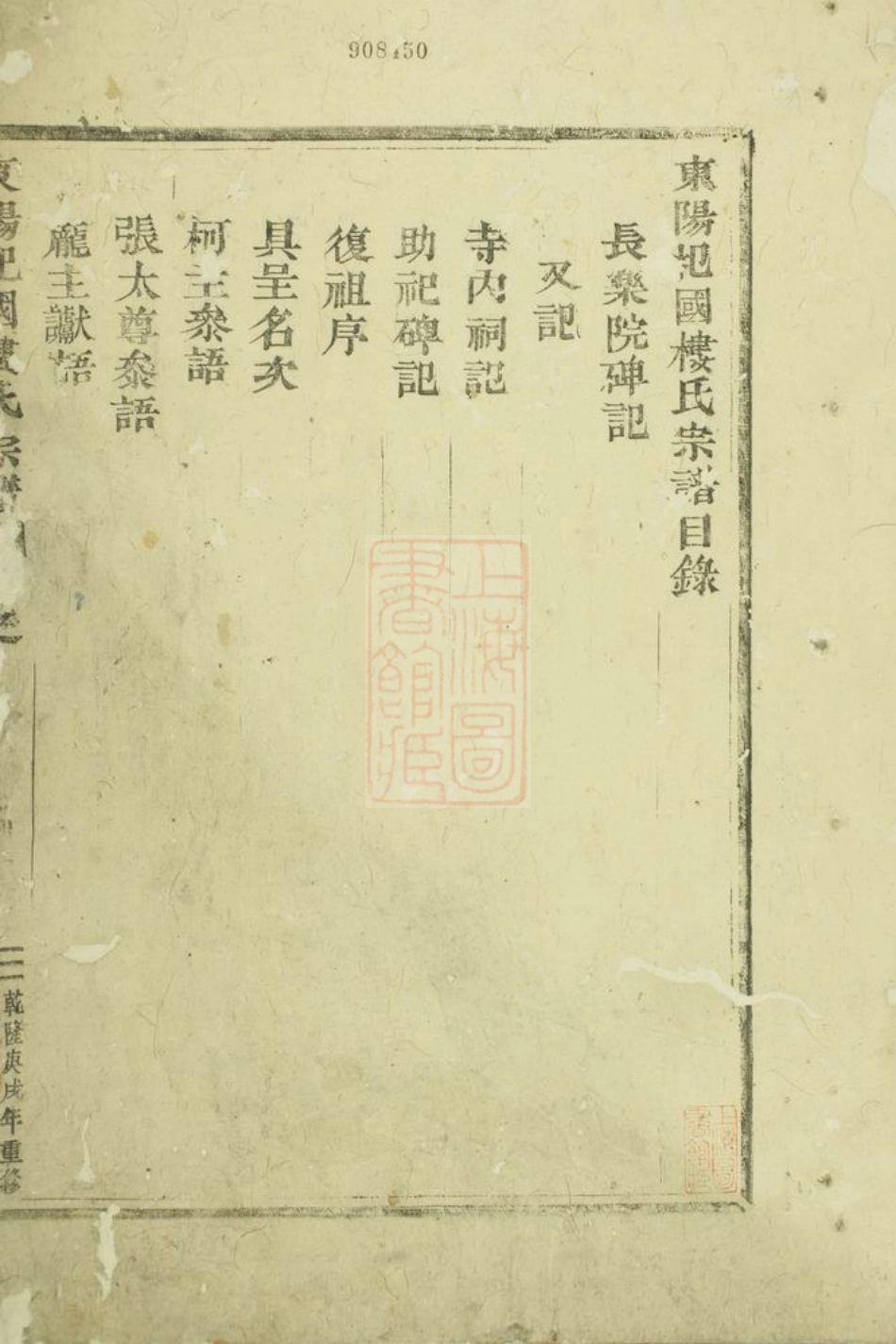 3067.东阳癓国楼氏宗谱： 不分卷.pdf_第2页