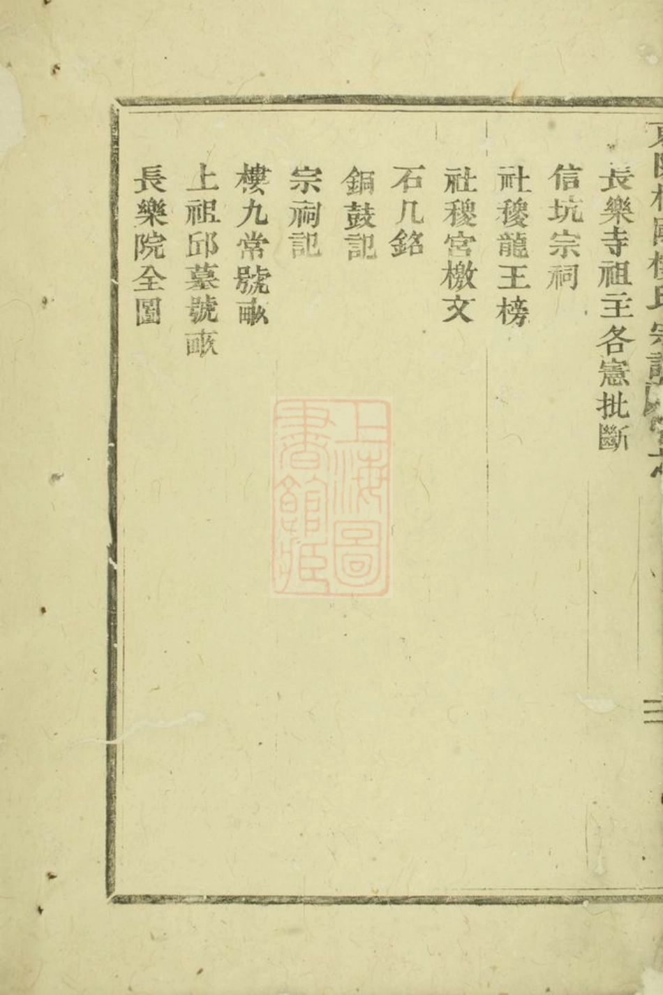 3067.东阳癓国楼氏宗谱： 不分卷.pdf_第3页