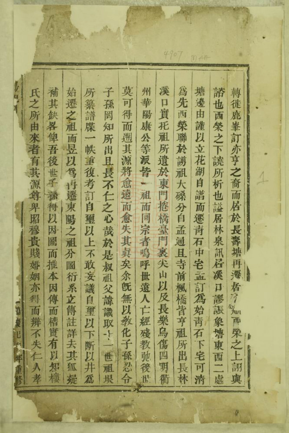 3068.东阳癓国楼氏宗谱.pdf_第3页