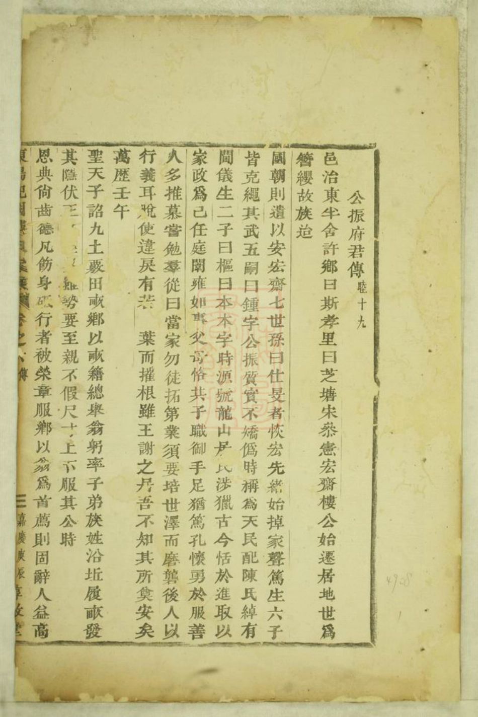 3069.东阳癓国楼氏家乘.pdf_第2页