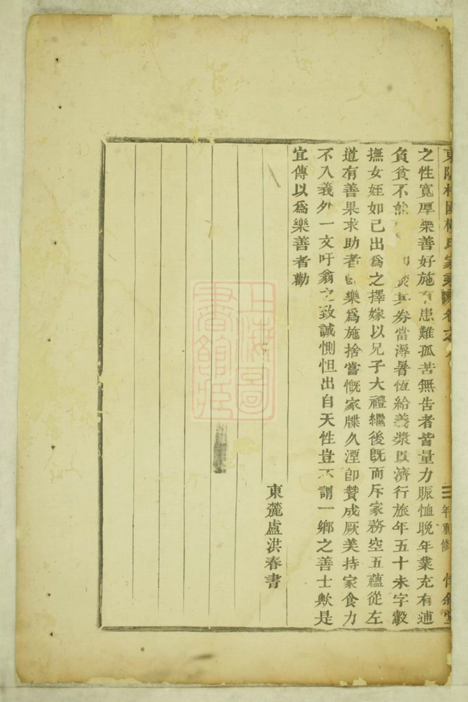 3069.东阳癓国楼氏家乘.pdf_第3页