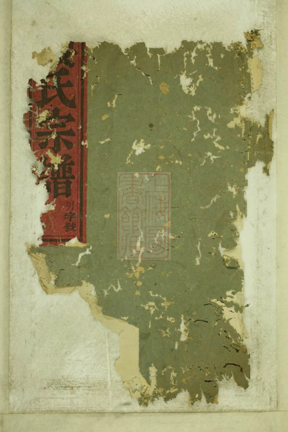 3072.东阳癓国楼氏宗谱： 十一卷，首一卷.pdf_第1页