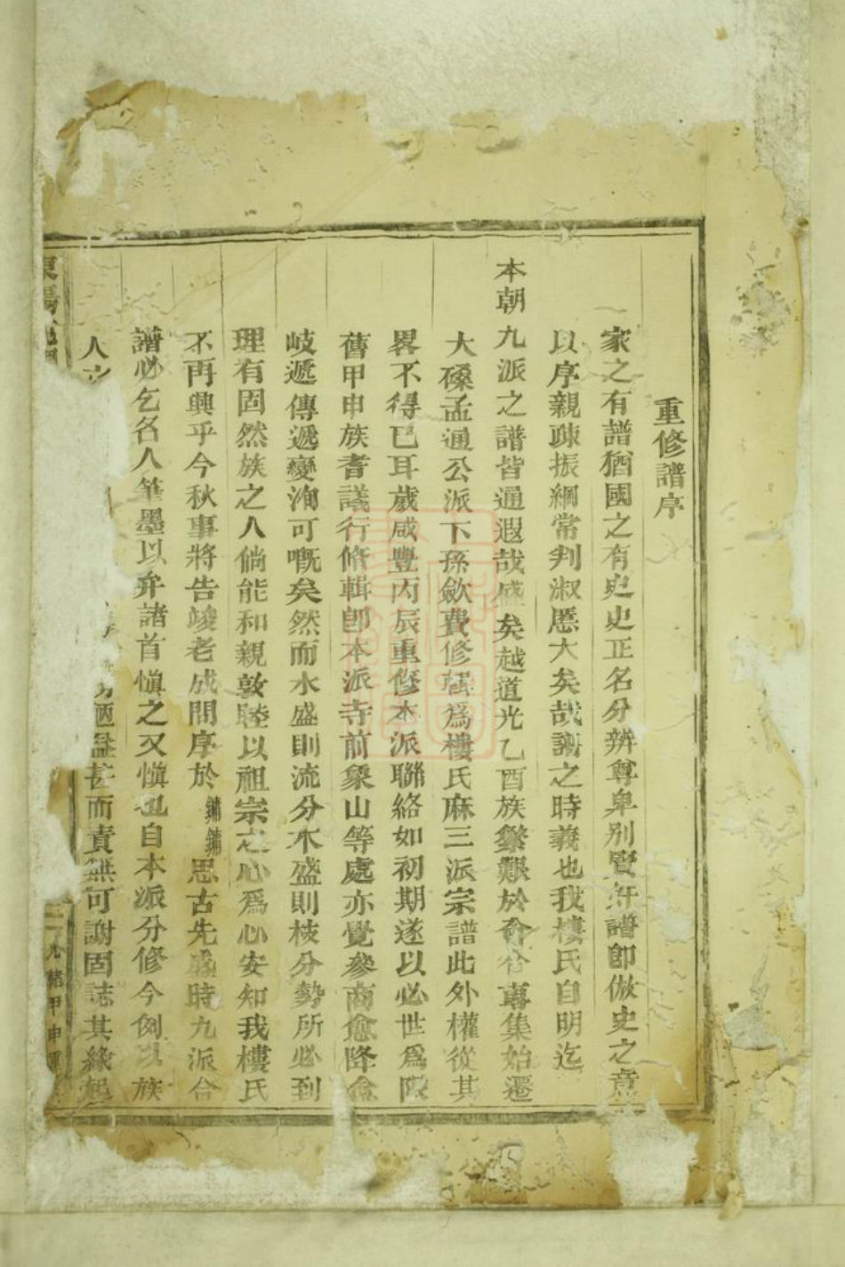 3072.东阳癓国楼氏宗谱： 十一卷，首一卷.pdf_第3页