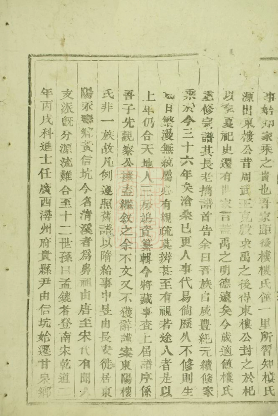 3073.东阳癓国楼氏家乘： 十卷.pdf_第3页