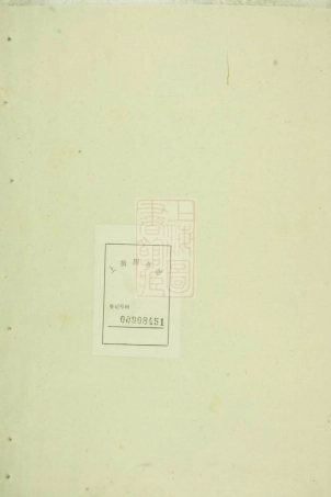 3073.东阳癓国楼氏家乘： 十卷.pdf