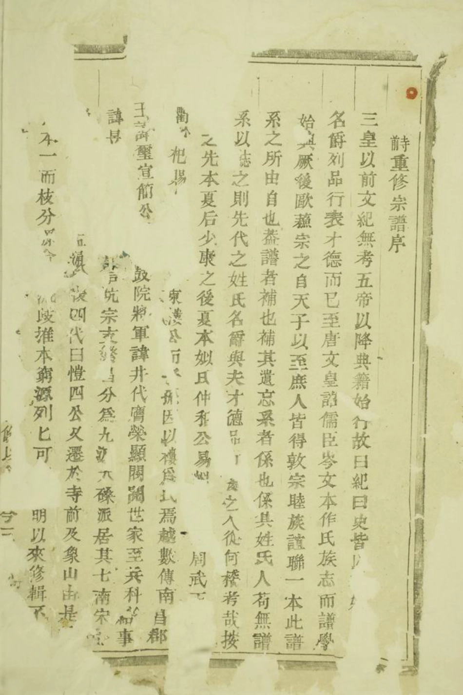 3074.东阳癓国楼氏宗谱： 十卷.pdf_第2页