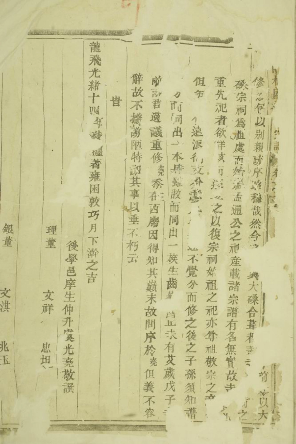 3074.东阳癓国楼氏宗谱： 十卷.pdf_第3页
