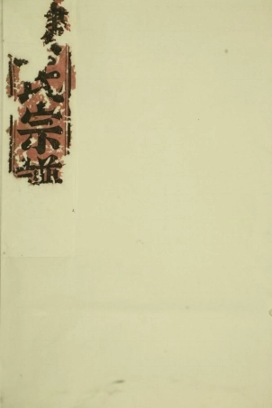 3074.东阳癓国楼氏宗谱： 十卷.pdf