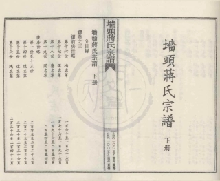 山东墙头蒋氏宗谱2.pdf