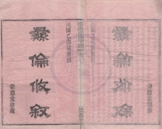 山东韩岭郑氏宗谱1.pdf