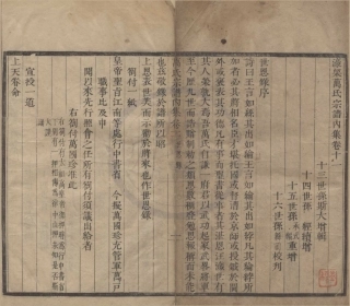 山东濠梁万氏宗谱2.pdf