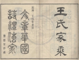 山东甲村王氏支谱1.pdf