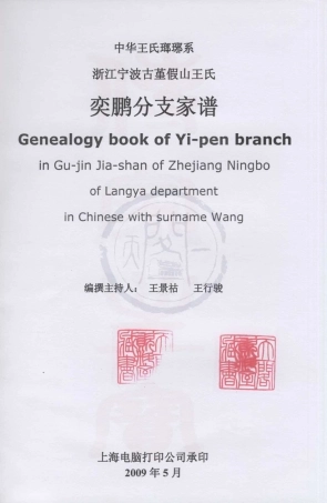 山东古堇假山王氏奕鹏分支家谱.pdf