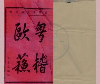 山东光溪鲍氏宗谱01.pdf