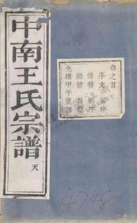 wang王_中南王氏宗譜.pdf