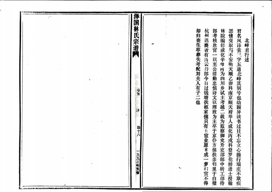 lin林_[溫嶺]澤國林氏宗譜02.pdf_第2页