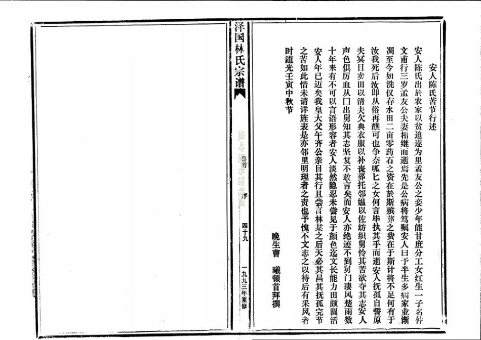 lin林_[溫嶺]澤國林氏宗譜02.pdf_第3页