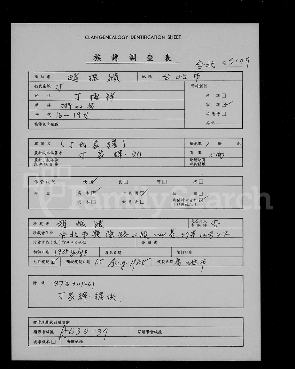 浙江[丁氏家譜].pdf_第2页