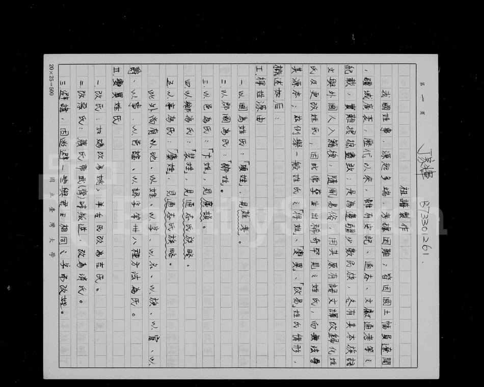 浙江[丁氏家譜].pdf_第3页
