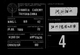 浙江丁巷傅氏宗譜 [6卷].pdf