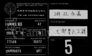 浙江七都瞿氏宗譜.pdf