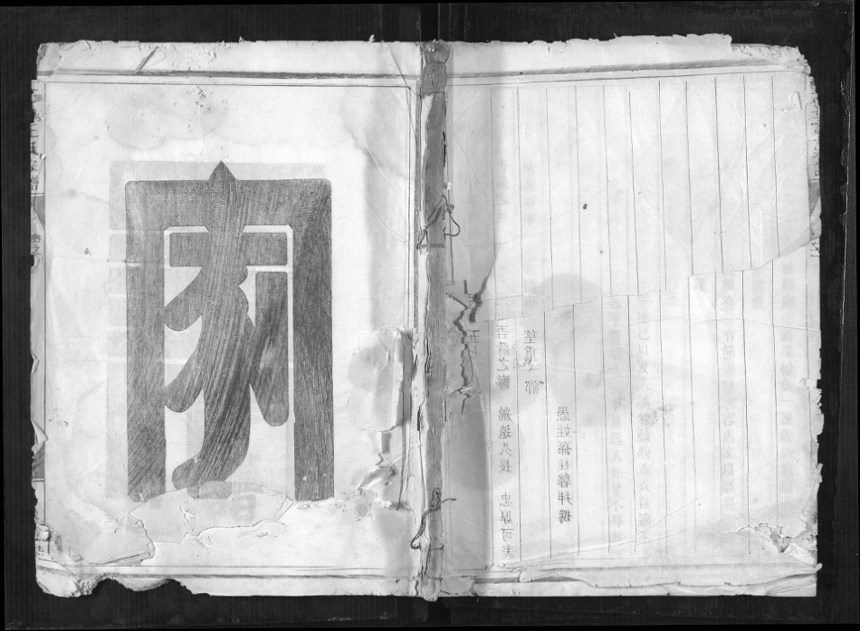 浙江三槐王氏宗譜[4卷], 1, 1365–1916.pdf_第1页