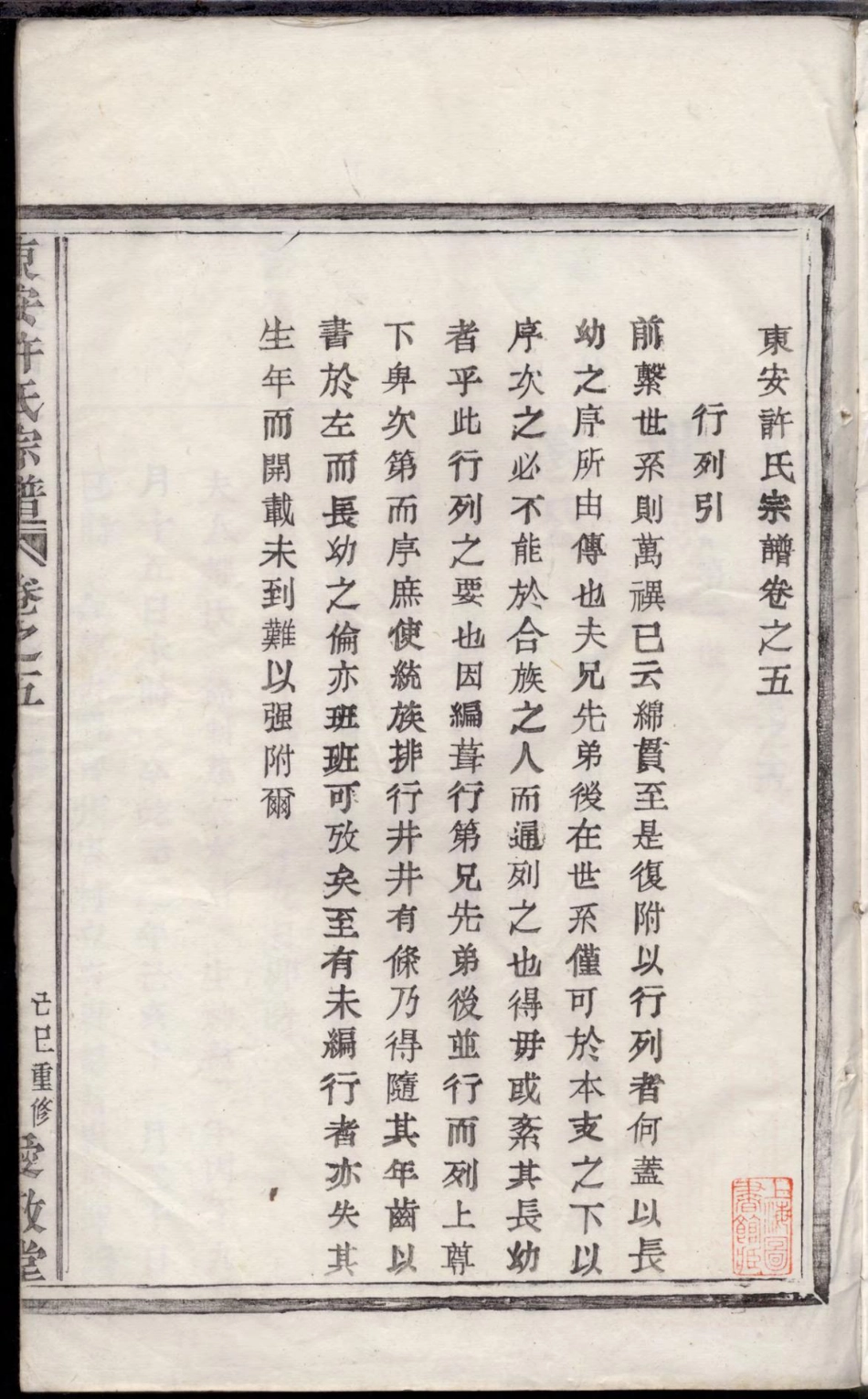 浙江东安许氏宗谱06.pdf_第2页