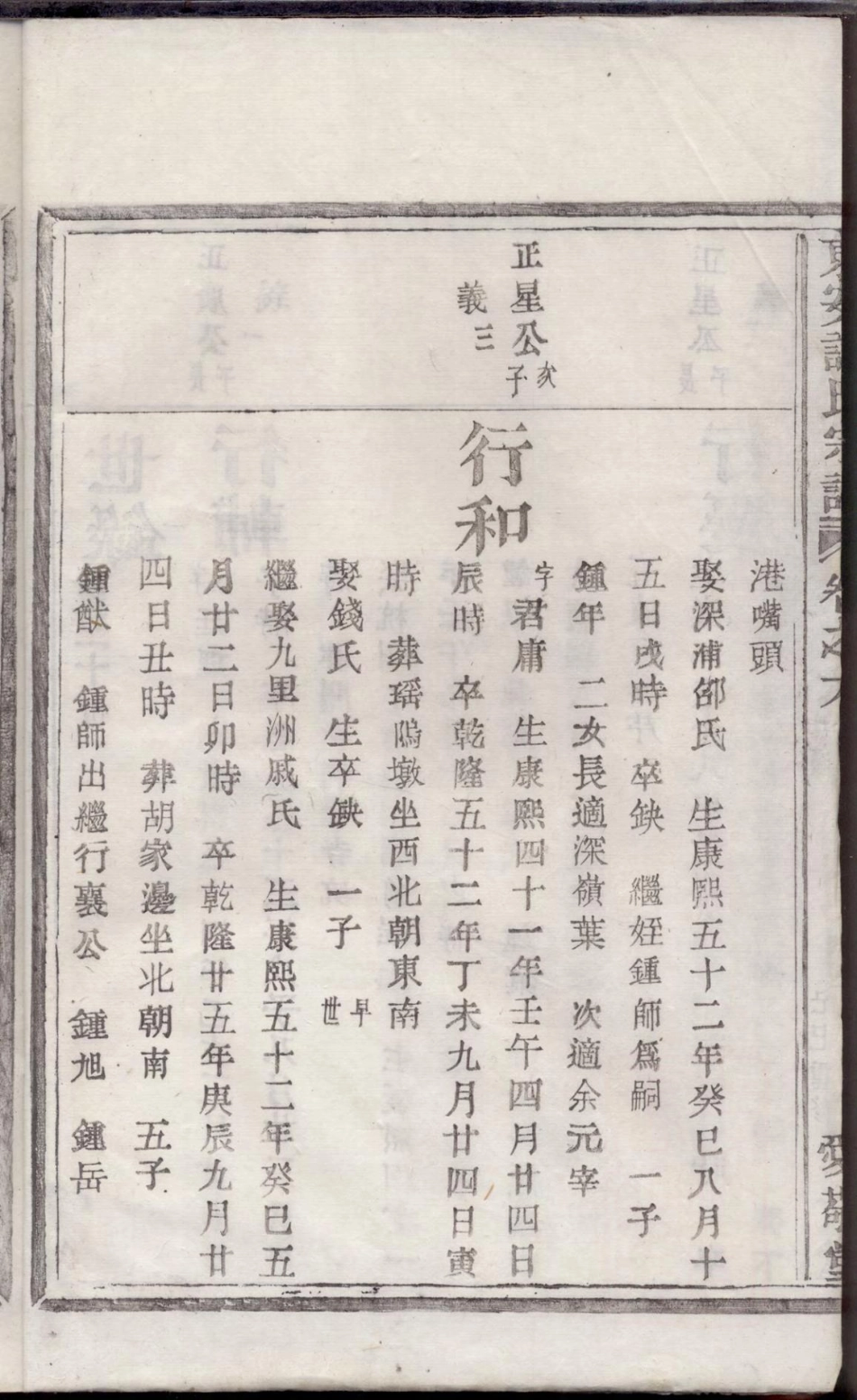 浙江东安许氏宗谱07.pdf_第3页