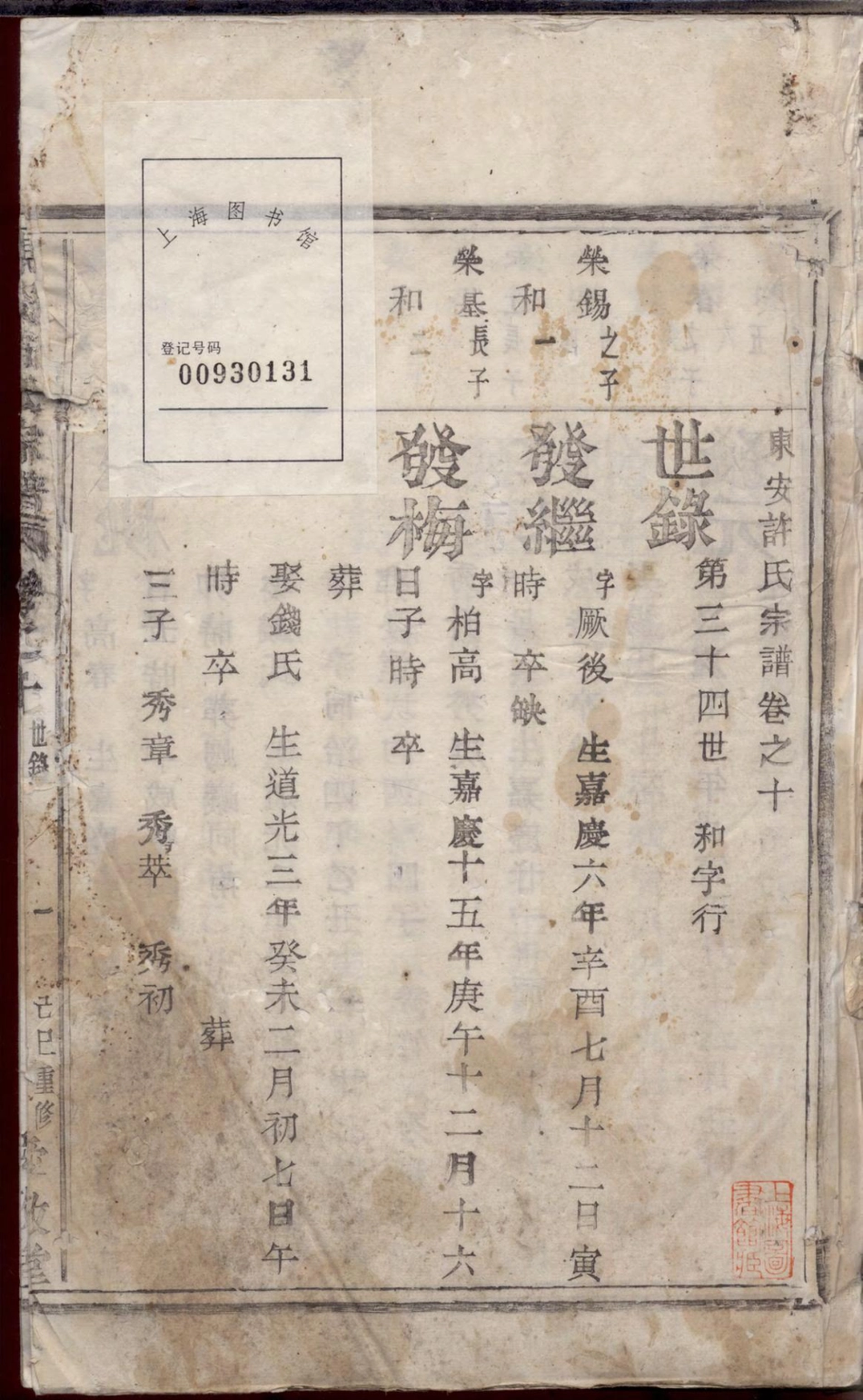 浙江东安许氏宗谱11.pdf_第2页