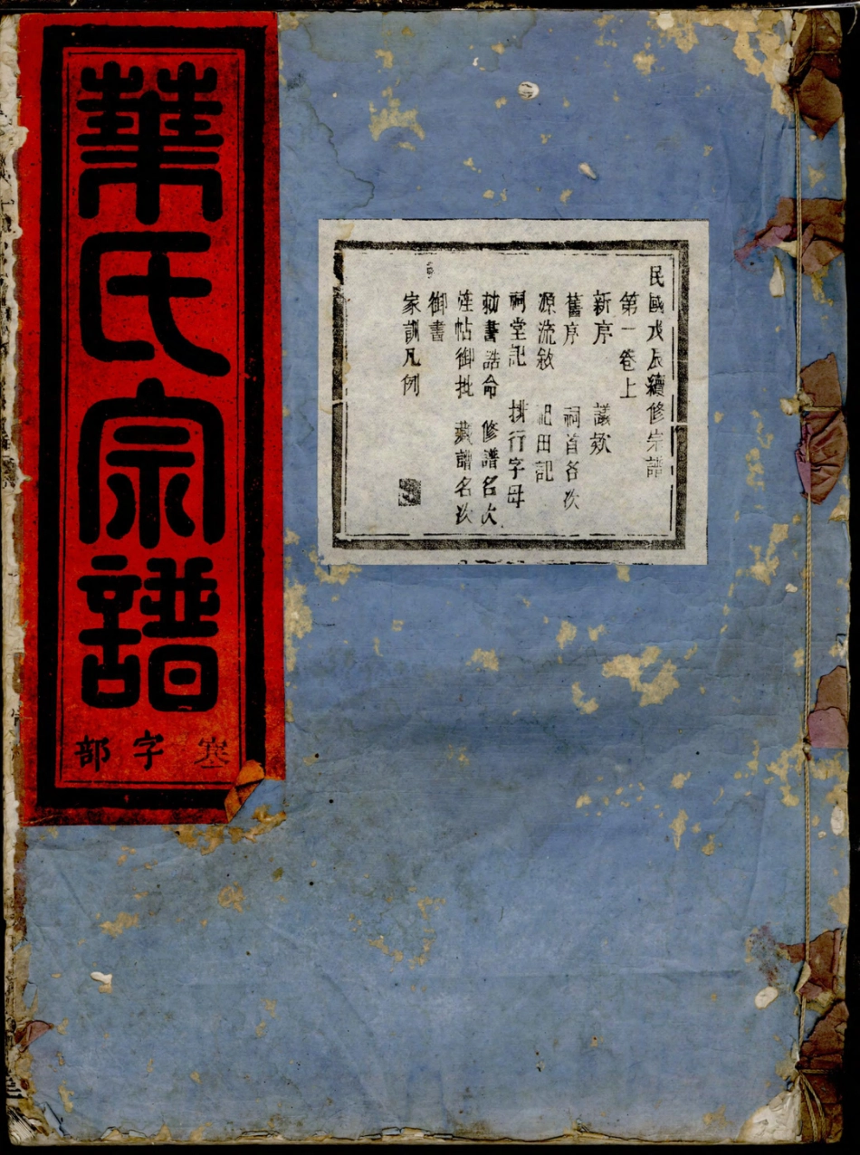 浙江金华山口石林叶氏宗谱1.pdf_第1页