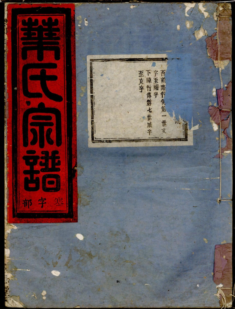 浙江金华山口石林叶氏宗谱3.pdf_第1页